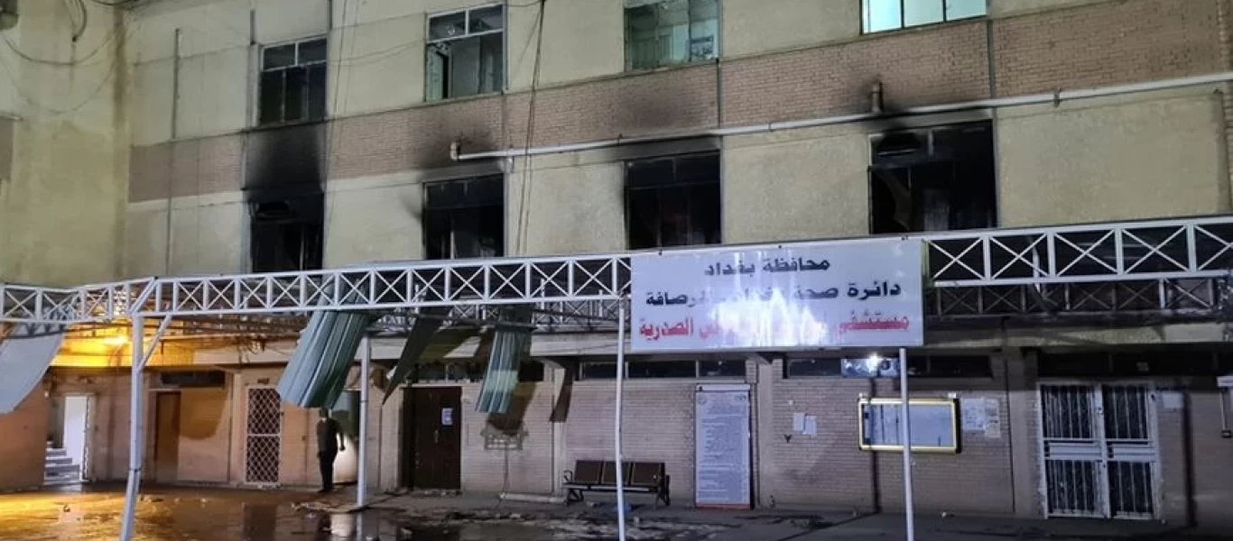 Ιράκ: 27 νεκροί και 46 τραυματίες από πυρκαγιά σε νοσοκομείο για ασθενείς με κορωνοϊό